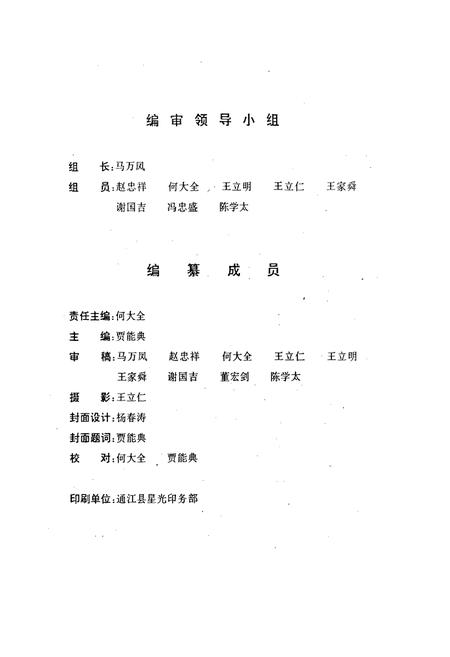 《续修通江县烟草志》.pdf电子版_四川省志插图3