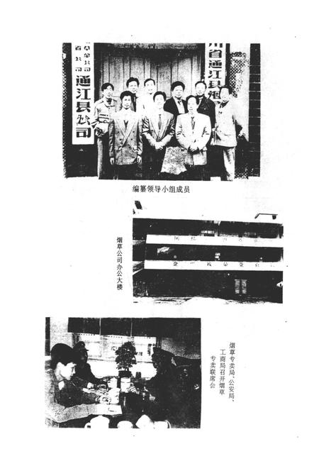 《续修通江县烟草志》.pdf电子版_四川省志插图4