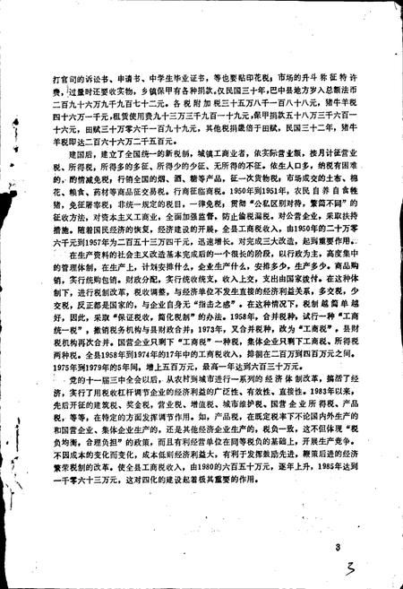 《巴中县税务志》.pdf电子版_四川省志插图4