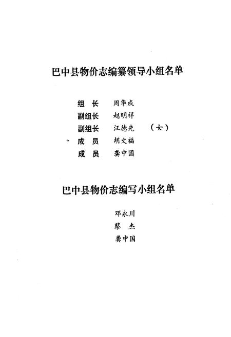 《巴中县物价志》.pdf电子版_四川省志插图2