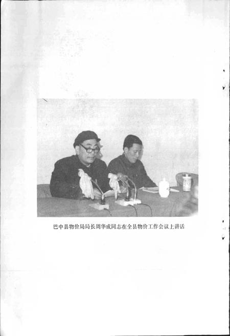 《巴中县物价志》.pdf电子版_四川省志插图4