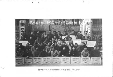《巴中县物价志》.pdf电子版_四川省志插图5