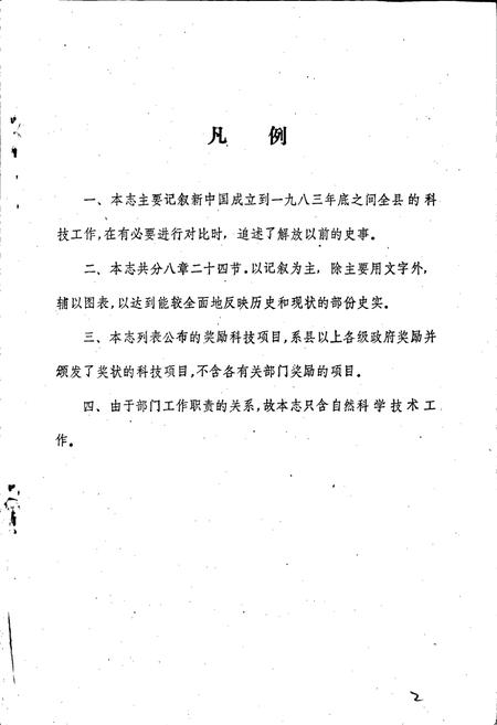 《巴中县科技志》.pdf电子版_四川省志插图2