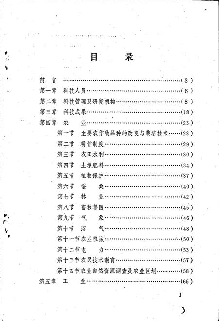 《巴中县科技志》.pdf电子版_四川省志插图3