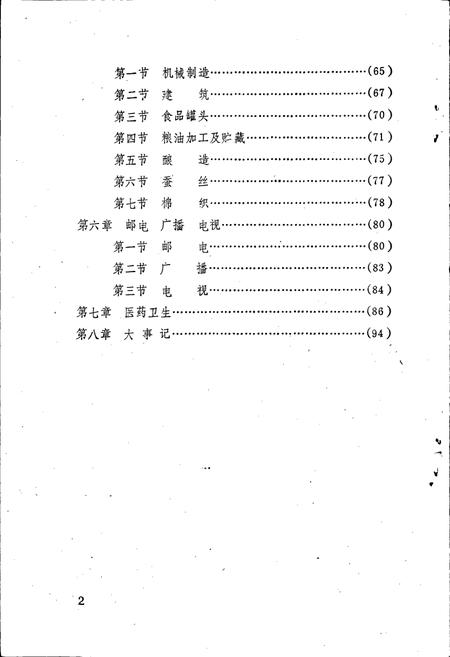 《巴中县科技志》.pdf电子版_四川省志插图4