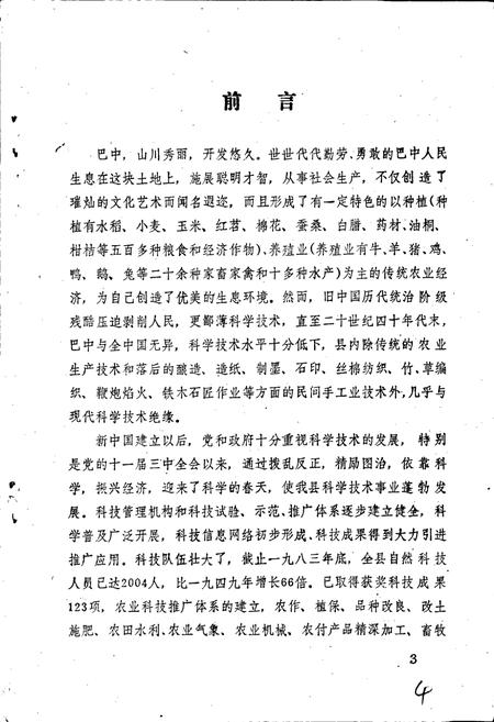 《巴中县科技志》.pdf电子版_四川省志插图5