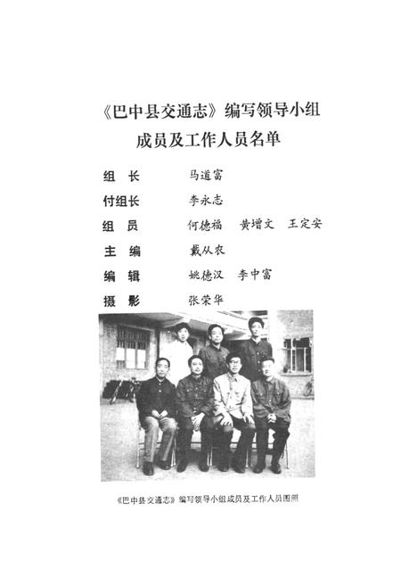 《巴中县交通志》.pdf电子版_四川省志插图4