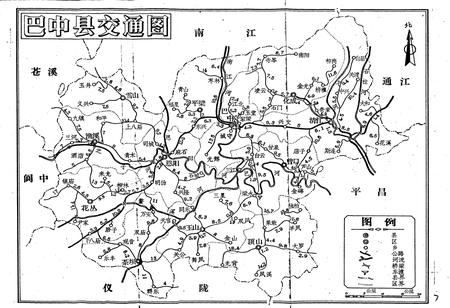 《巴中县交通志》.pdf电子版_四川省志插图5