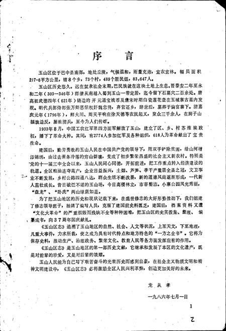 《巴中县玉山区志》.pdf电子版_四川省志插图3
