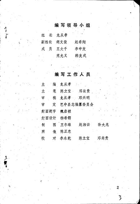 《巴中县玉山区志》.pdf电子版_四川省志插图5