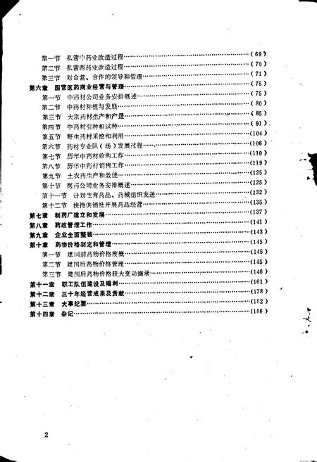 《巴中县医药志》.pdf电子版_四川省志插图4