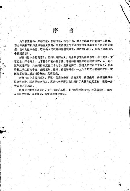 《巴中县医药志》.pdf电子版_四川省志插图5
