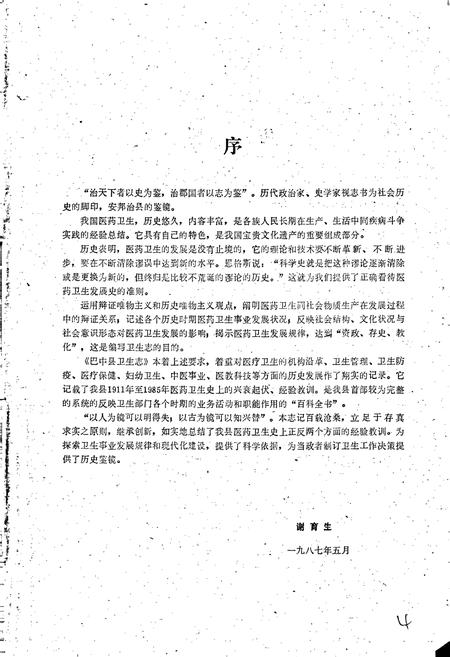 《巴中县卫生志》.pdf电子版_四川省志插图1