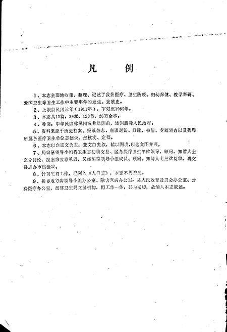 《巴中县卫生志》.pdf电子版_四川省志插图2