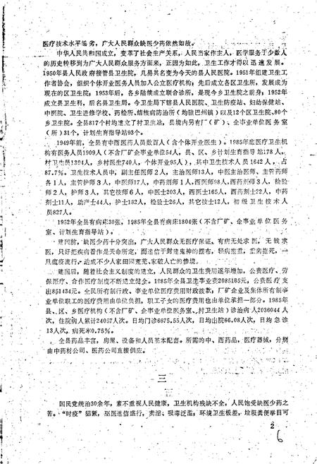 《巴中县卫生志》.pdf电子版_四川省志插图5