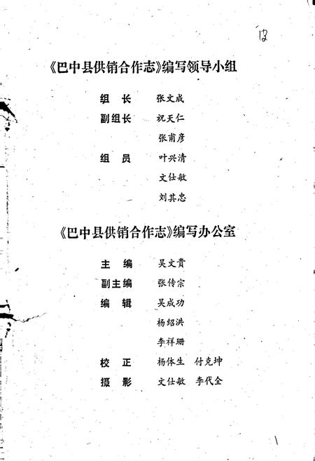 《巴中县供销合作志》.pdf电子版_四川省志插图2
