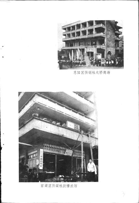 《巴中县供销合作志》.pdf电子版_四川省志插图5