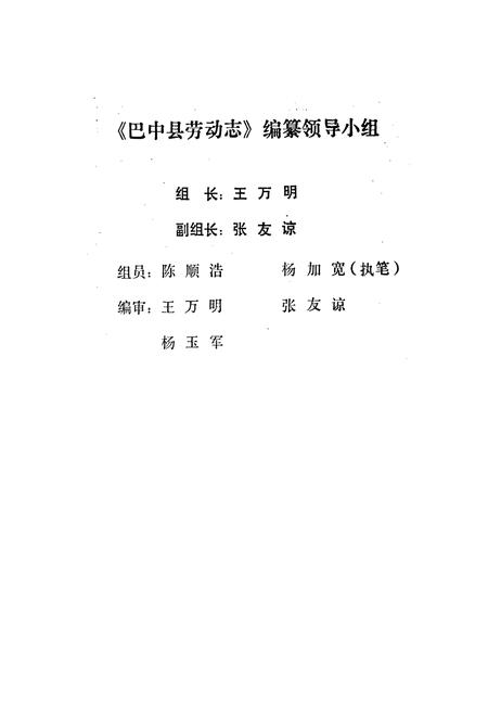 《巴中县劳动志》.pdf电子版_四川省志插图1