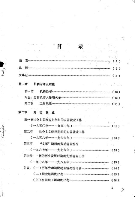 《巴中县劳动志》.pdf电子版_四川省志插图2