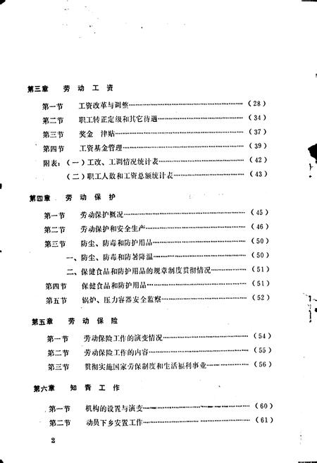 《巴中县劳动志》.pdf电子版_四川省志插图3
