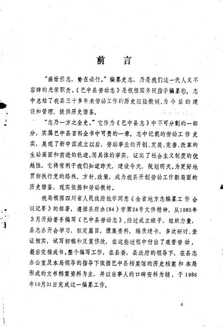 《巴中县劳动志》.pdf电子版_四川省志插图5