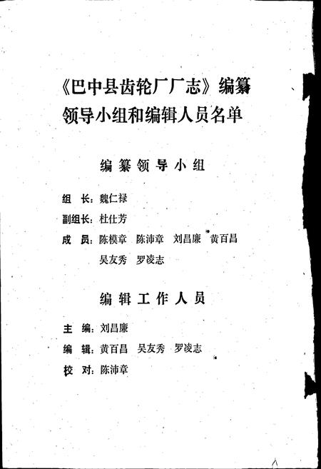 《巴中县齿轮厂厂志》.pdf电子版_四川省志插图2