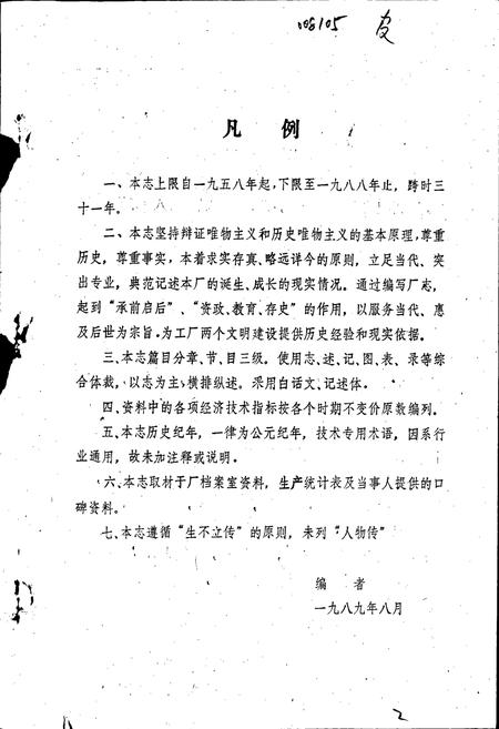 《巴中县齿轮厂厂志》.pdf电子版_四川省志插图3