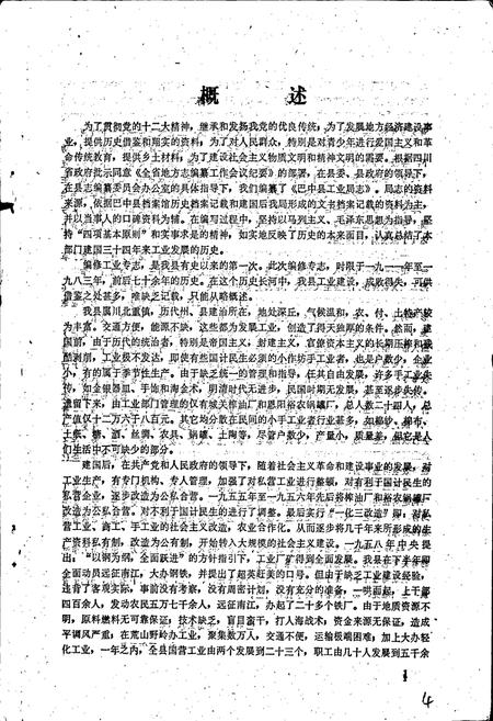 《巴中县工业局志》.pdf电子版_四川省志插图3