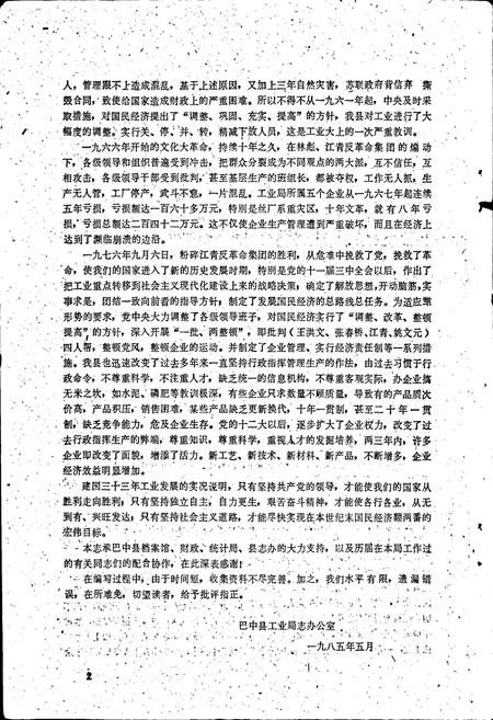 《巴中县工业局志》.pdf电子版_四川省志插图4