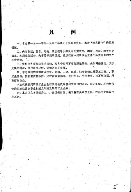 《巴中县工业局志》.pdf电子版_四川省志插图5