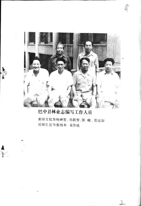《巴中县林业志》.pdf电子版_四川省志插图2