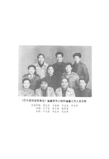 《巴中县财政贸易志》.pdf电子版_四川省志插图5
