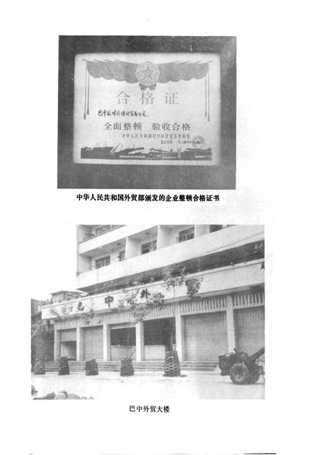 《巴中外贸志》.pdf电子版_四川省志插图2