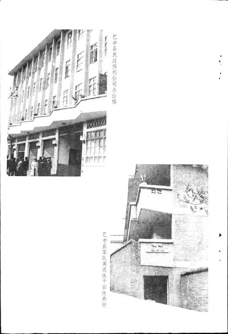 《巴中县民政志》.pdf电子版_四川省志插图4 《巴中县民政志》.pdf电子版_四川省志插图4