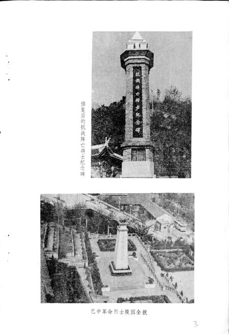 《巴中县民政志》.pdf电子版_四川省志插图5 《巴中县民政志》.pdf电子版_四川省志插图5