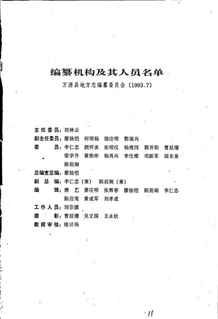 《万源县志》.pdf电子版_四川省志插图2