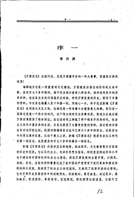 《万源县志》.pdf电子版_四川省志插图3