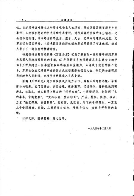 《万源县志》.pdf电子版_四川省志插图4