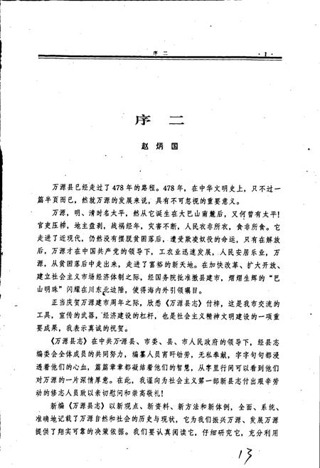 《万源县志》.pdf电子版_四川省志插图5