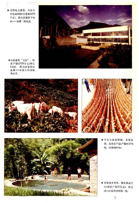 《万源县财政志》.pdf电子版_四川省志插图4