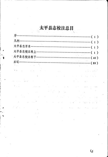 《太平县志》.pdf电子版_四川省志插图2