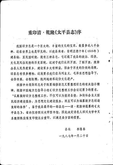《太平县志》.pdf电子版_四川省志插图3