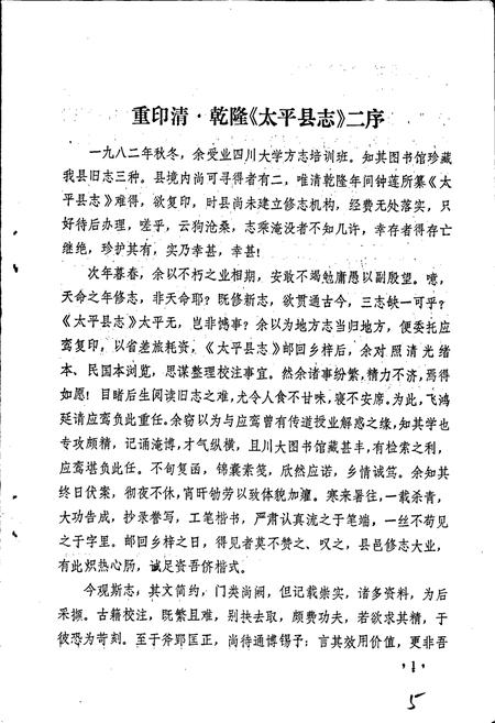 《太平县志》.pdf电子版_四川省志插图4