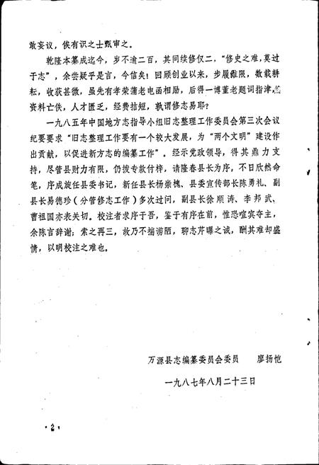 《太平县志》.pdf电子版_四川省志插图5