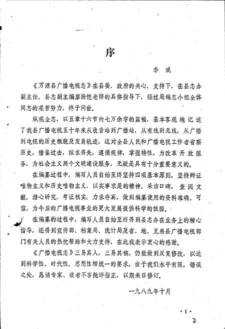 《万源广播电视志》.pdf电子版_四川省志插图2