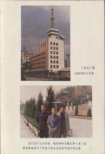 《万源广播电视志》.pdf电子版_四川省志插图3