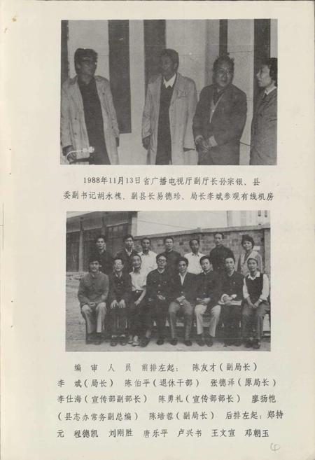 《万源广播电视志》.pdf电子版_四川省志插图5