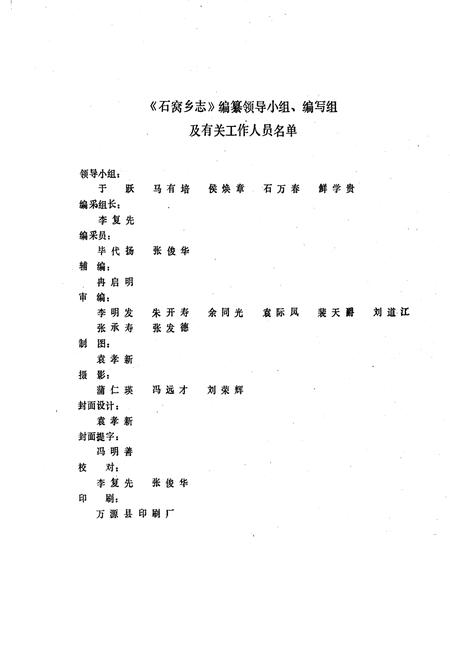 《万源县石窝乡志》.pdf电子版_四川省志插图1