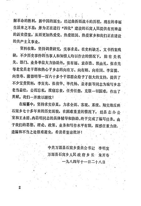 《万源县石窝乡志》.pdf电子版_四川省志插图3