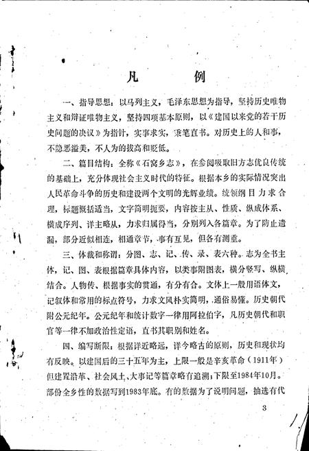 《万源县石窝乡志》.pdf电子版_四川省志插图4
